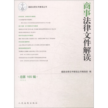 商事法律文件解讀 商事法律文件解讀