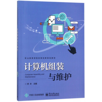 計算機組裝與維護