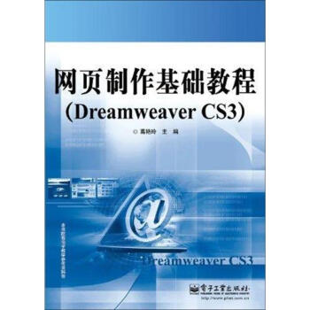 網(wǎng)頁制作基礎(chǔ)教程