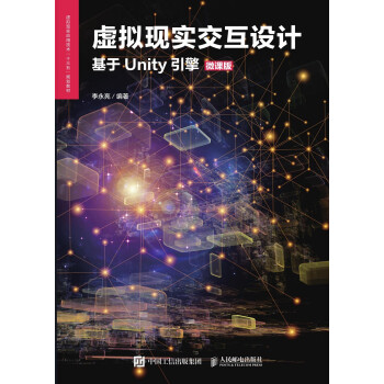 虛擬現實交互設計