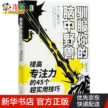 馴服你的腦中野獸