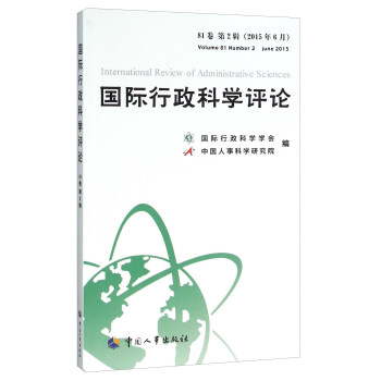 國際行政科學(xué)評論 國際行政科學(xué)評論