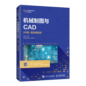機械制圖與CAD 機械制圖與CAD