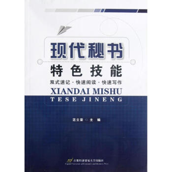 現代秘書特色技能 現代秘書特色技能