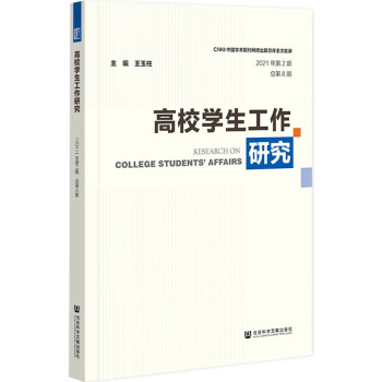 高校學生工作研究
