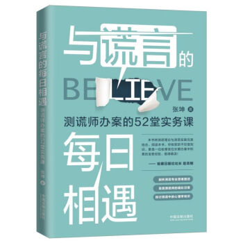 與謊言的每日相遇