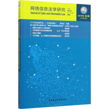 網絡信息法學研究 網絡信息法學研究