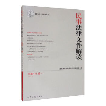 民事法律文件解讀 民事法律文件解讀