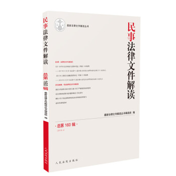 民事法律文件解讀 民事法律文件解讀