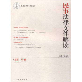 民事法律文件解讀 民事法律文件解讀