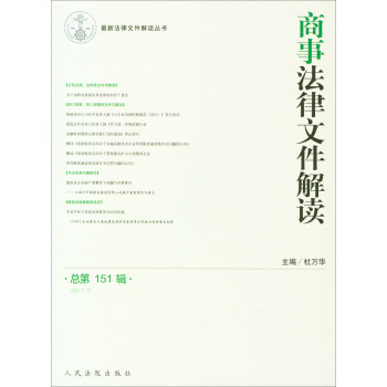 商事法律文件解讀