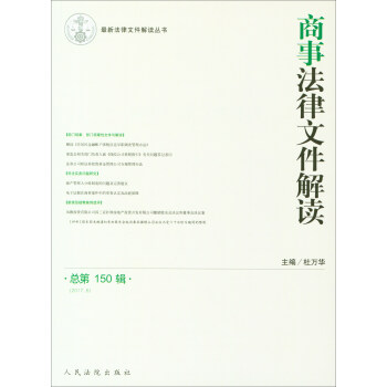 商事法律文件解讀 商事法律文件解讀