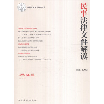 民事法律文件解讀 民事法律文件解讀