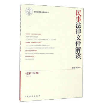 民事法律文件解讀 民事法律文件解讀
