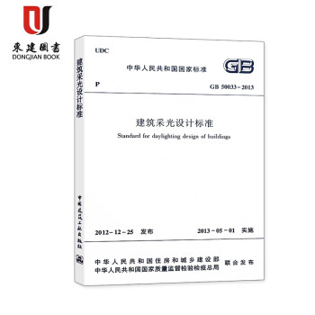 建筑采光設計標準