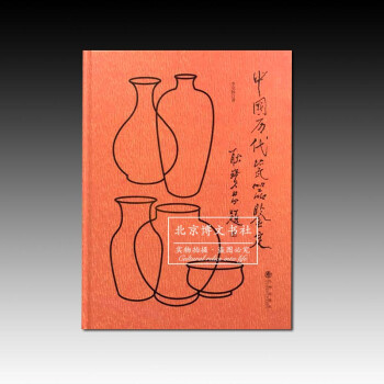中國歷代瓷器鑒定 中國歷代瓷器鑒定