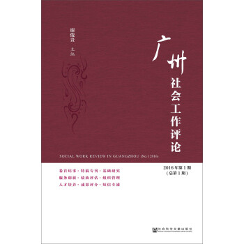 廣州社會(huì)工作評論