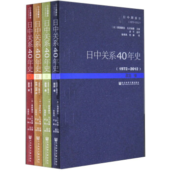 日中關系40年史