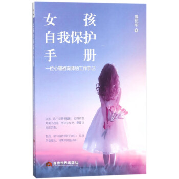 女孩自我保護手冊