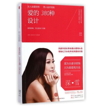 愛的380種設計