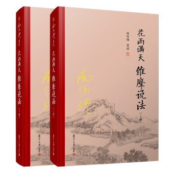花雨滿天維摩說(shuō)法 花雨滿天維摩說(shuō)法