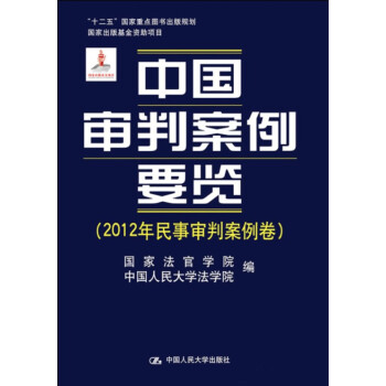中國審判案例要覽