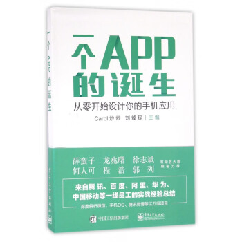一個APP的誕生