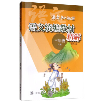 語文統編教材精解 語文統編教材精解