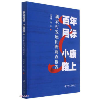 百年目標(biāo)小康路上 百年目標(biāo)小康路上