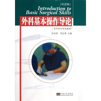 外科基本操作導(dǎo)論 外科基本操作導(dǎo)論