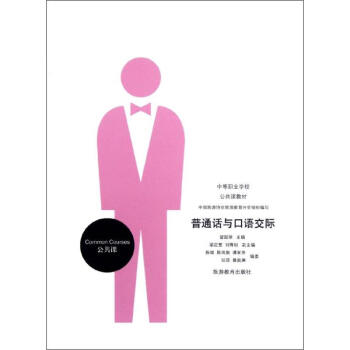 普通話與口語交際 普通話與口語交際