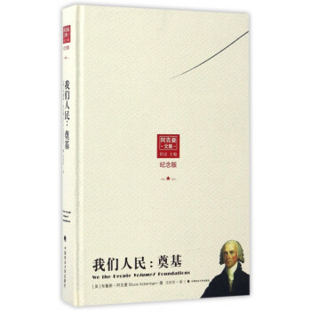 我們人民--奠基 我們人民--奠基