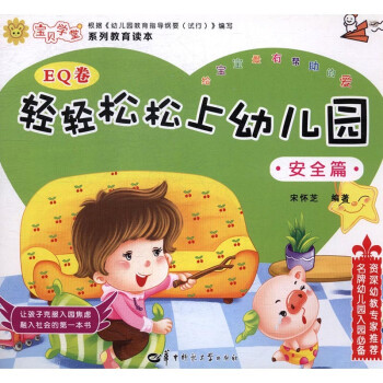 輕輕松松上幼兒園