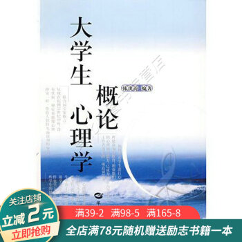 大學(xué)生心理學(xué)概論