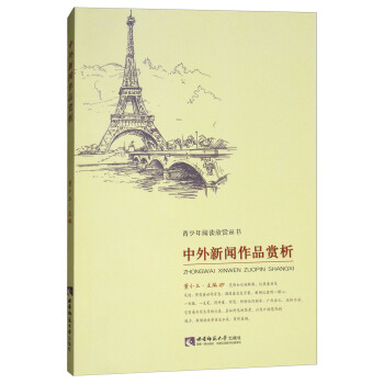 中外新聞作品賞析 中外新聞作品賞析
