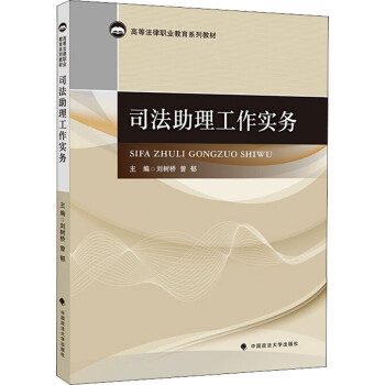 司法助理工作實務 司法助理工作實務