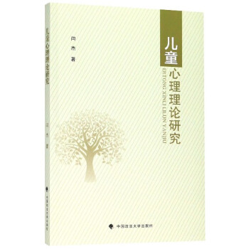 兒童心理理論研究 兒童心理理論研究