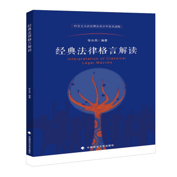 經典法律格言解讀