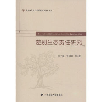 差別生態責任研究 差別生態責任研究