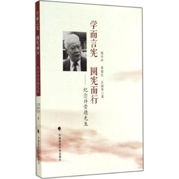 學而言憲圓憲而行 學而言憲圓憲而行