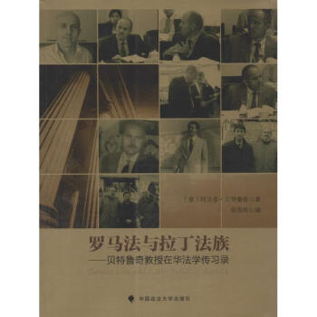 羅馬法與拉丁法族 羅馬法與拉丁法族