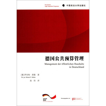 德國公共預算管理 德國公共預算管理
