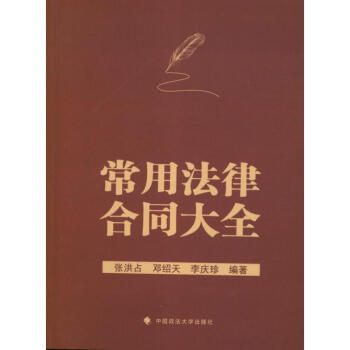 常用法律合同大全 常用法律合同大全
