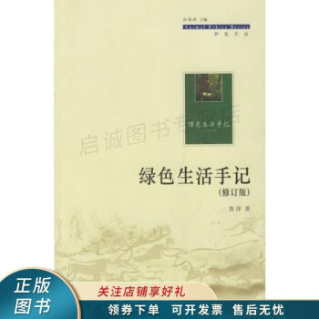 綠色生活手記莽萍 綠色生活手記莽萍