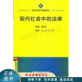 現代社會中的法律 現代社會中的法律