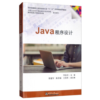 Java程序設計 Java程序設計