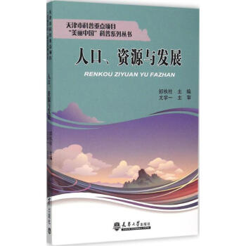 人口、資源與發展