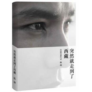 突然就走到了西藏