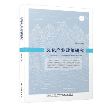 文化產業政策研究