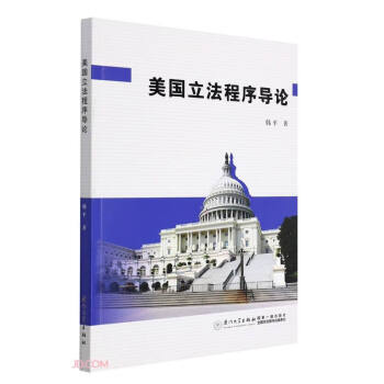 美國(guó)立法程序?qū)д? title=